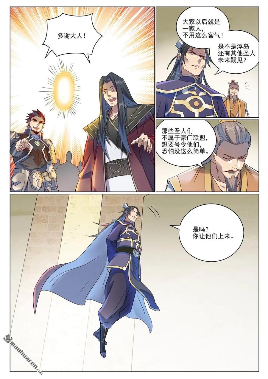 百炼成神 第1078回 定血秘种 第14页