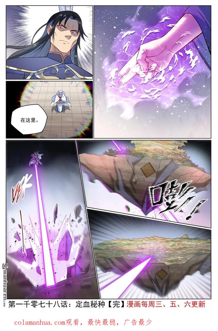 百炼成神 第1078回 定血秘种 第16页