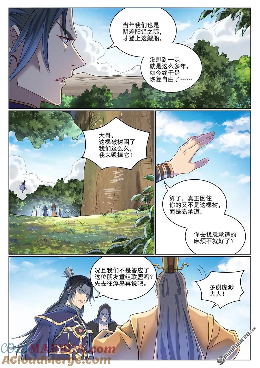 百炼成神 第1078回 定血秘种 第11页