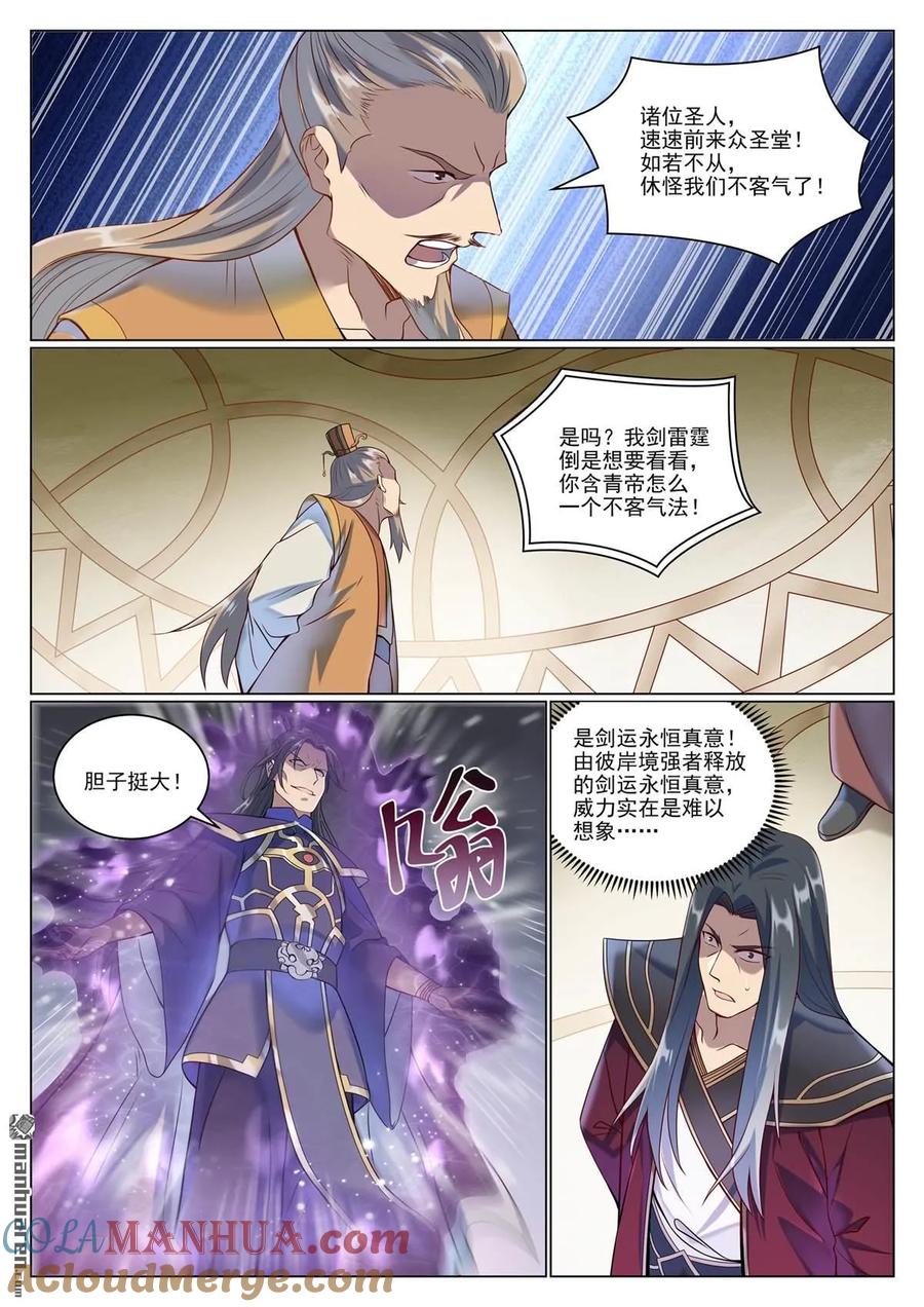 百炼成神 第1078回 定血秘种 第15页