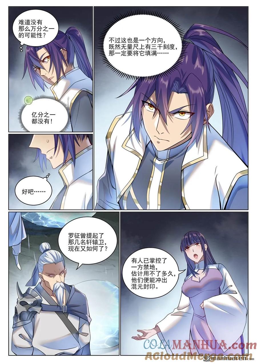 百炼成神 第1078回 定血秘种 第7页