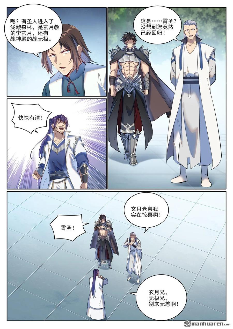 百炼成神 第1079回 重建联盟 第10页