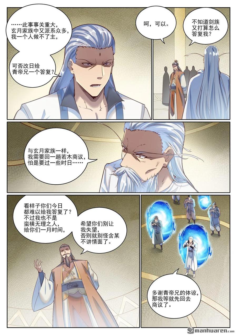 百炼成神 第1079回 重建联盟 第6页