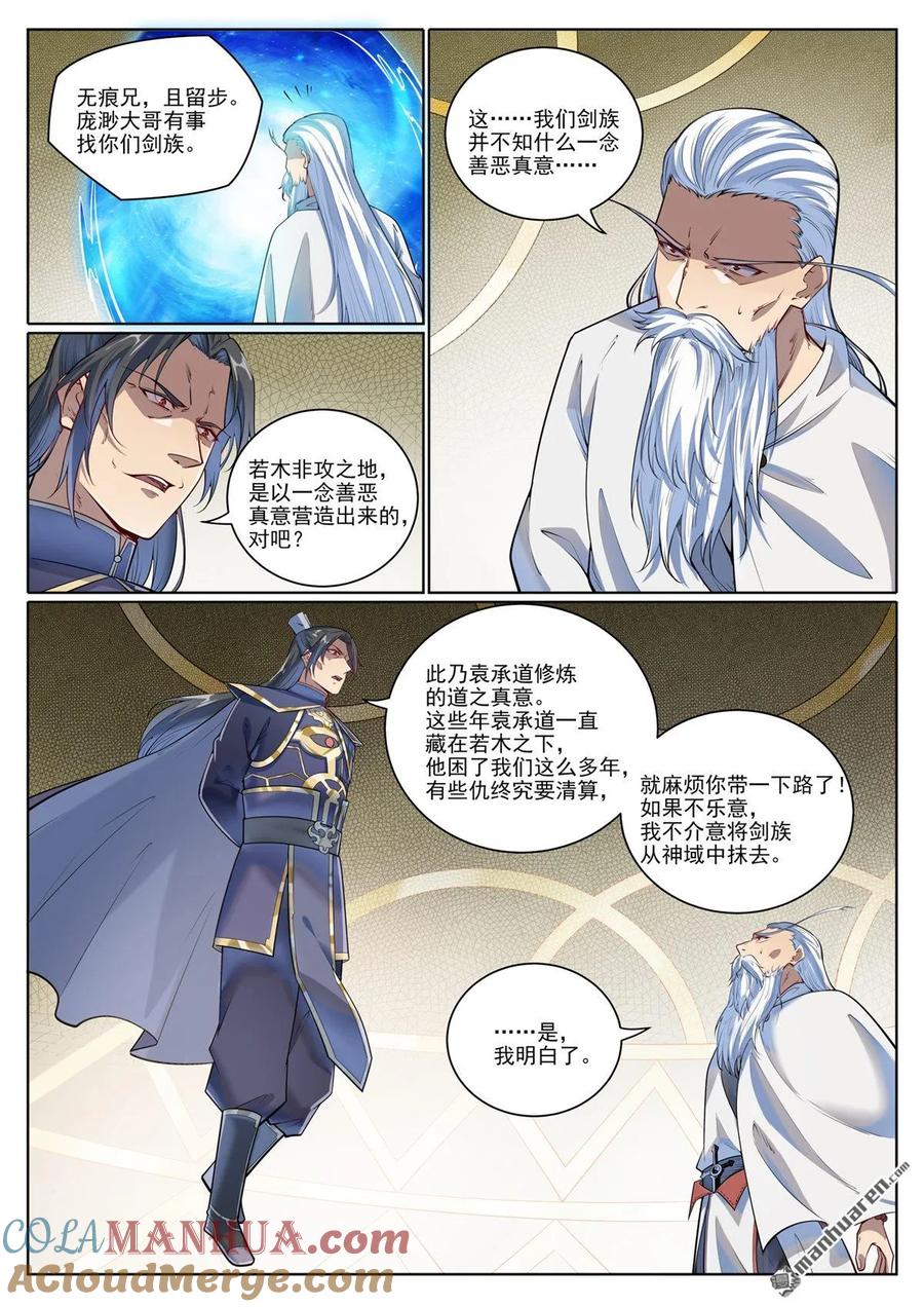 百炼成神 第1079回 重建联盟 第7页