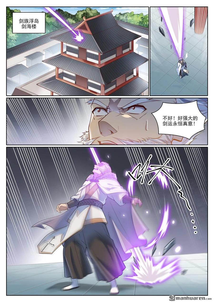 百炼成神 第1079回 重建联盟 第2页