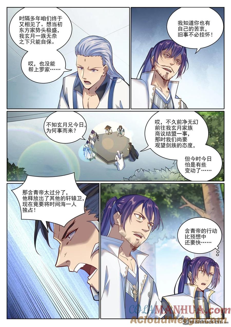 百炼成神 第1079回 重建联盟 第11页