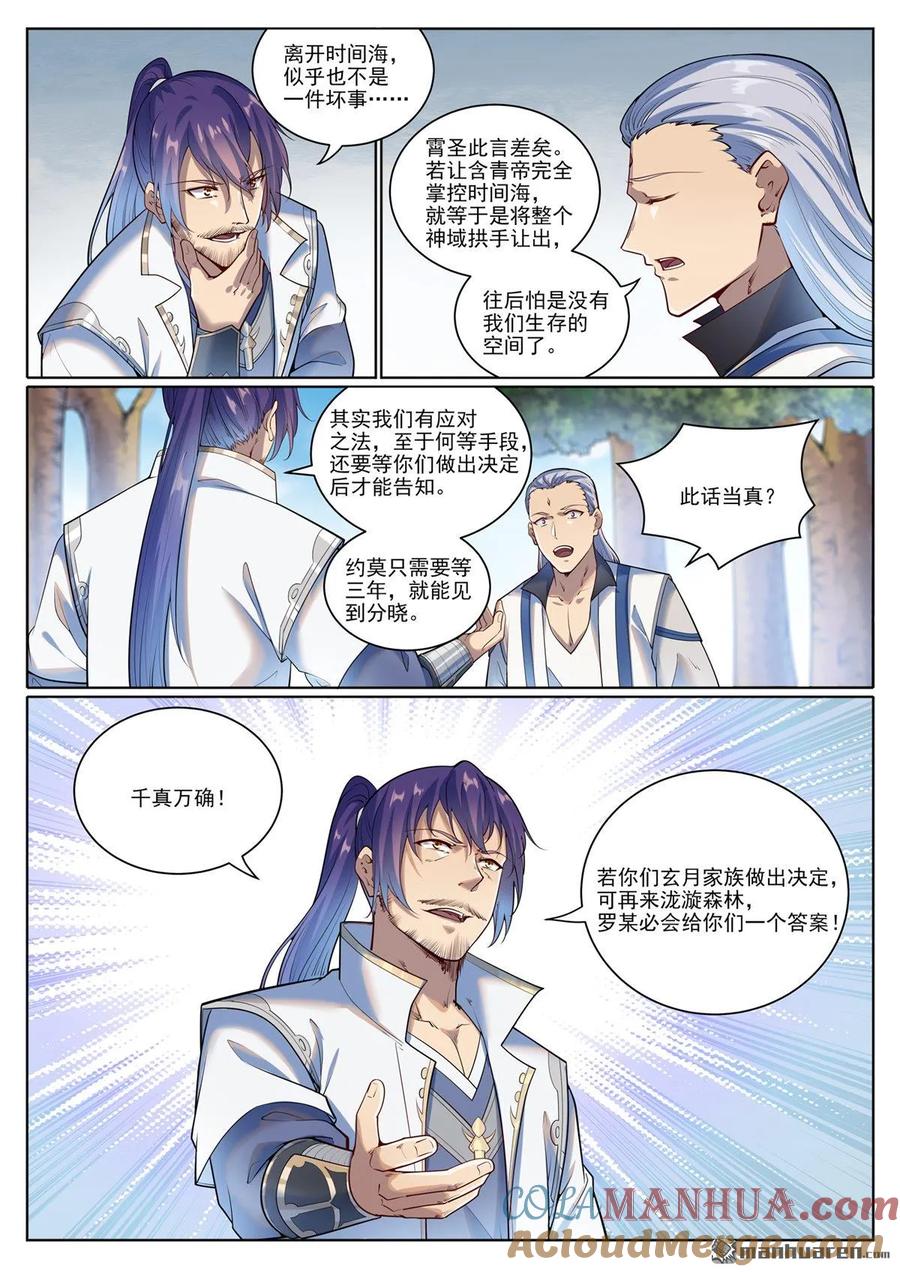 百炼成神 第1079回 重建联盟 第13页