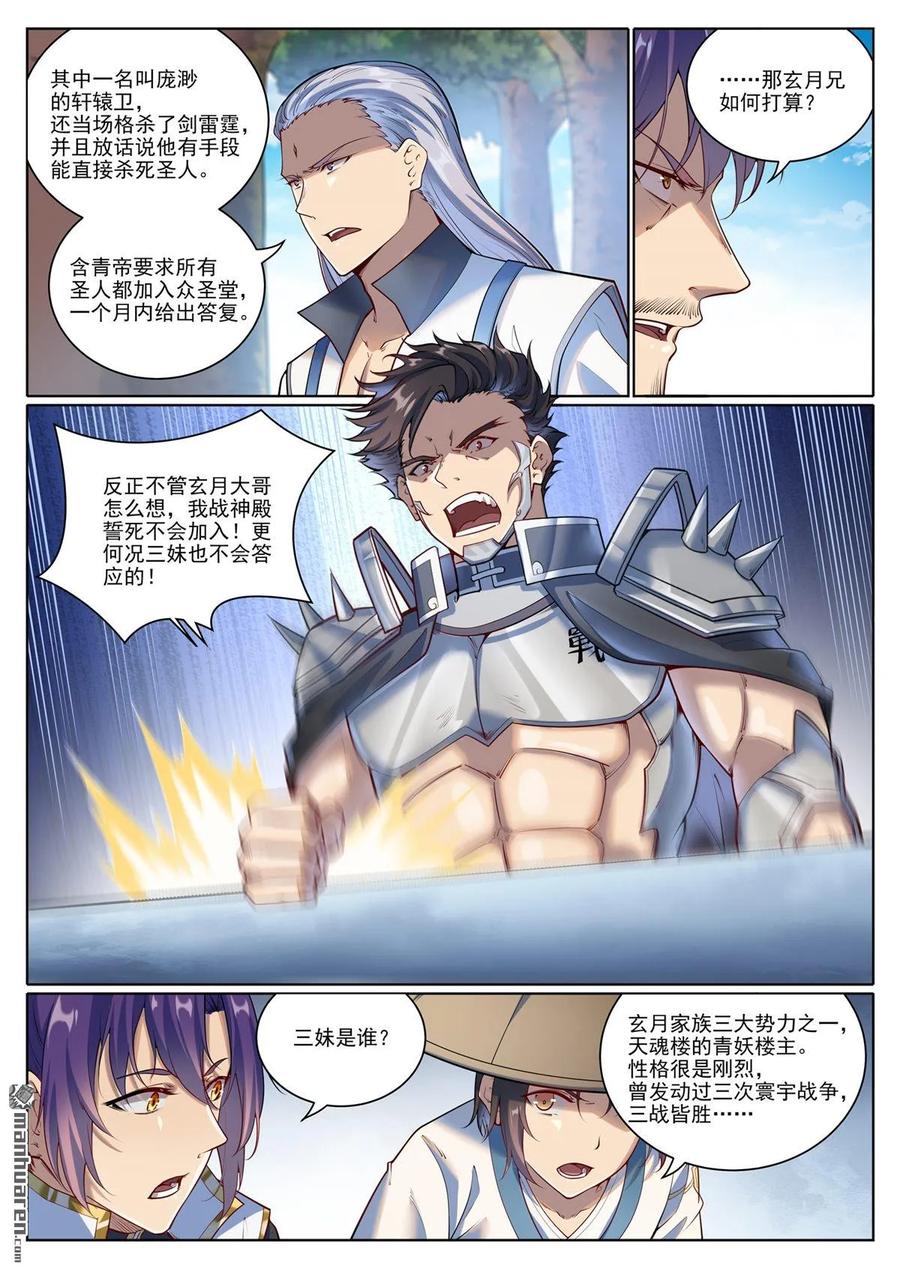百炼成神 第1079回 重建联盟 第12页