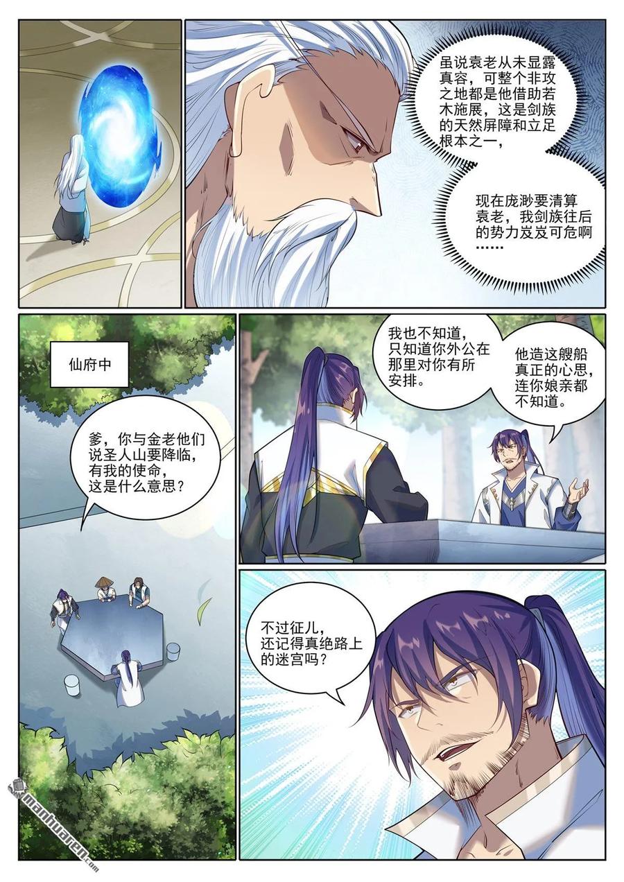 百炼成神 第1079回 重建联盟 第8页