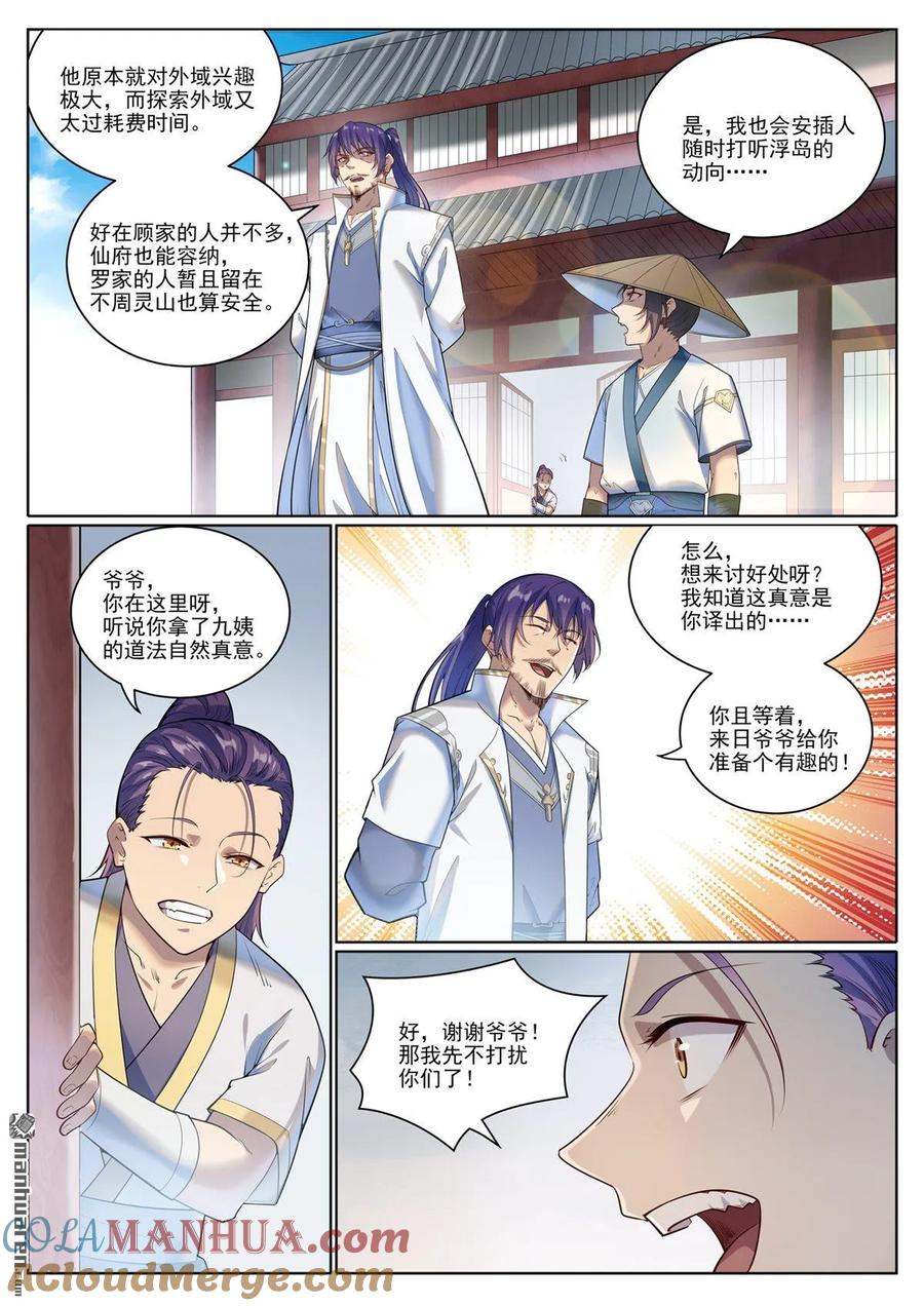 百炼成神 第1079回 重建联盟 第15页