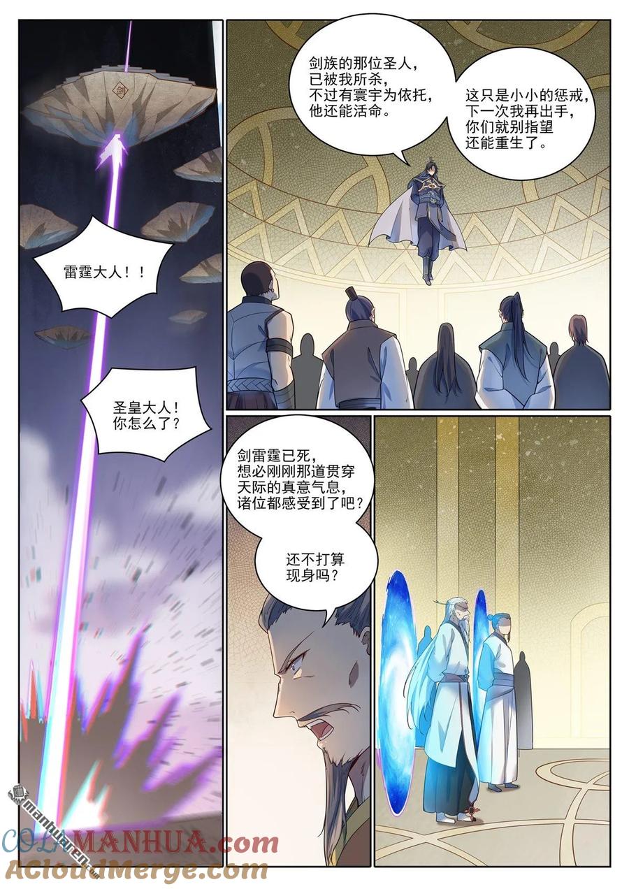 百炼成神 第1079回 重建联盟 第3页
