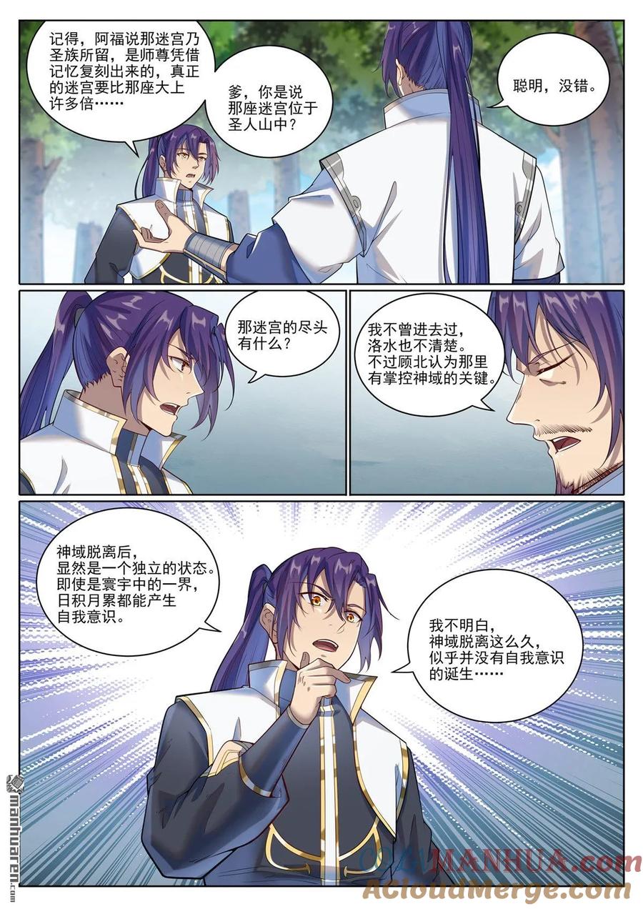 百炼成神 第1079回 重建联盟 第9页