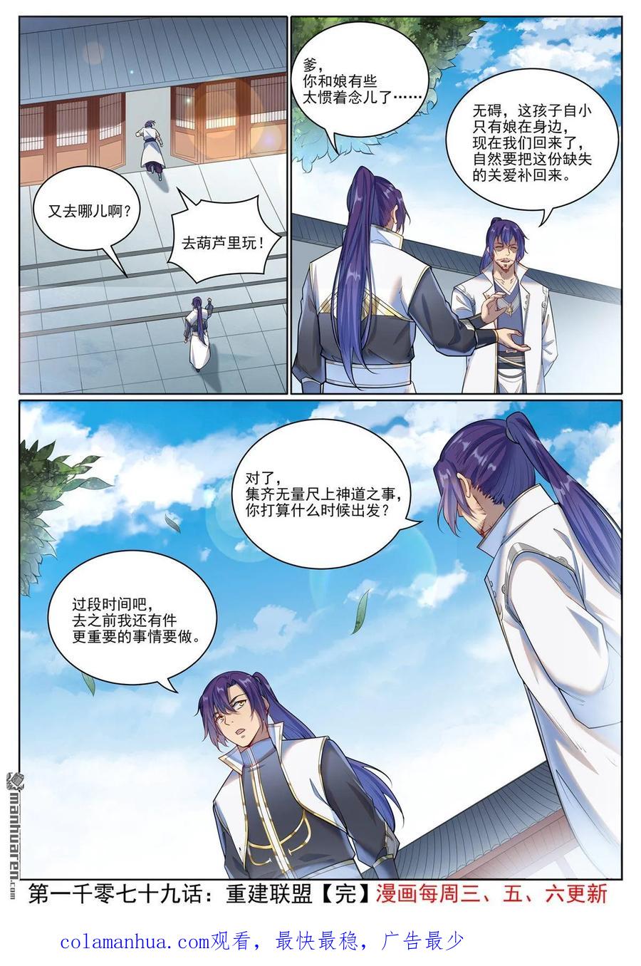 百炼成神 第1079回 重建联盟 第16页