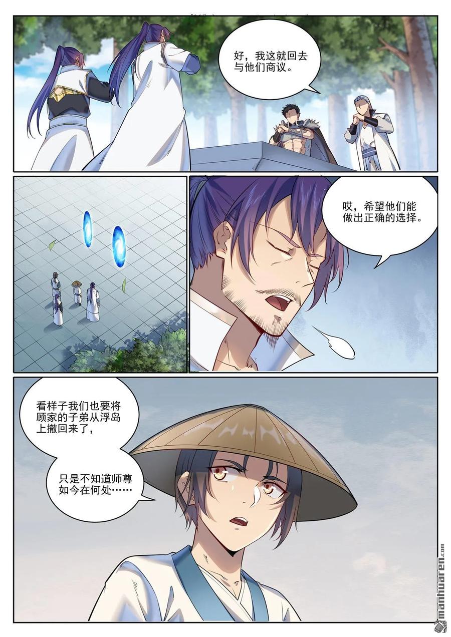 百炼成神 第1079回 重建联盟 第14页