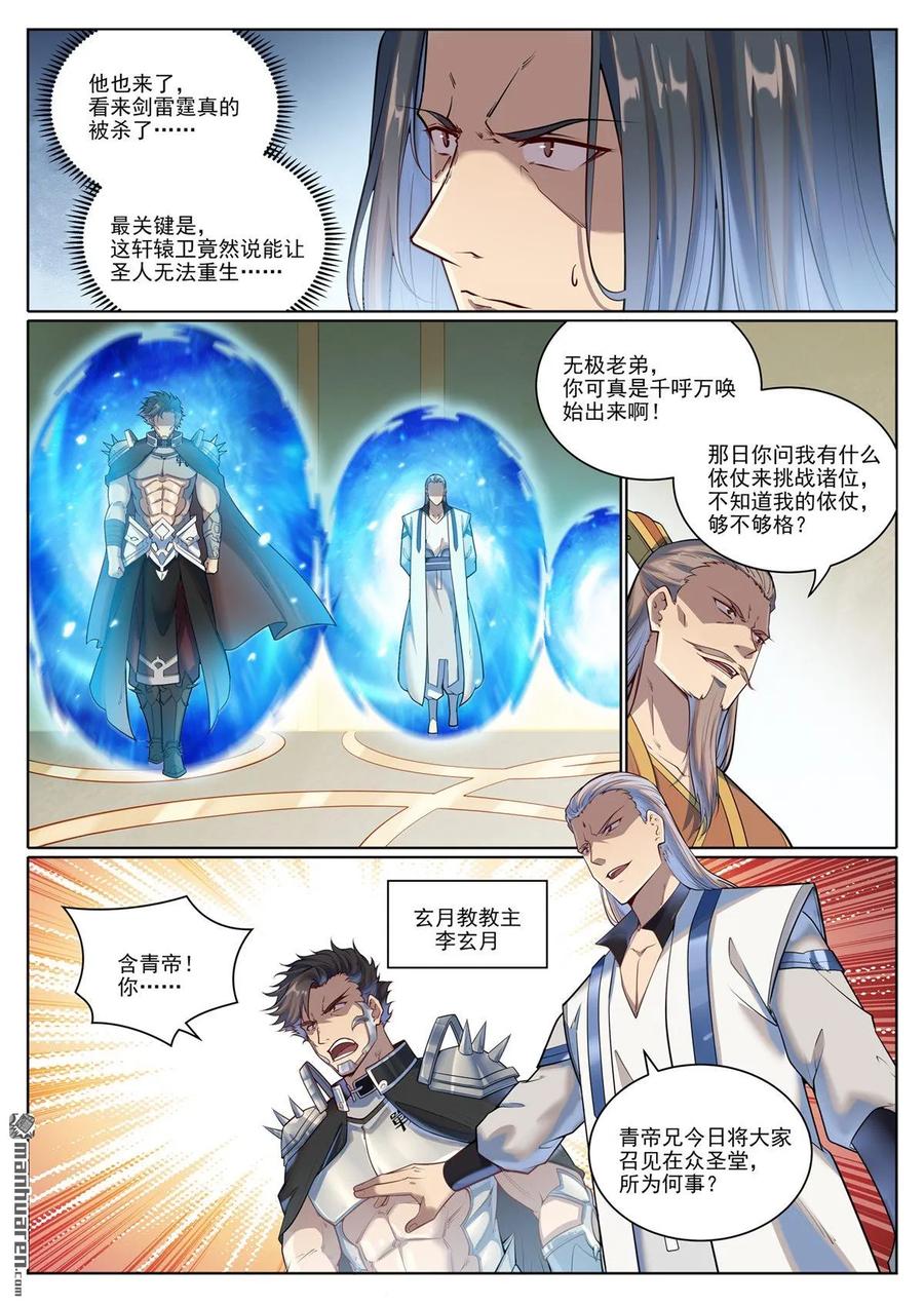 百炼成神 第1079回 重建联盟 第4页
