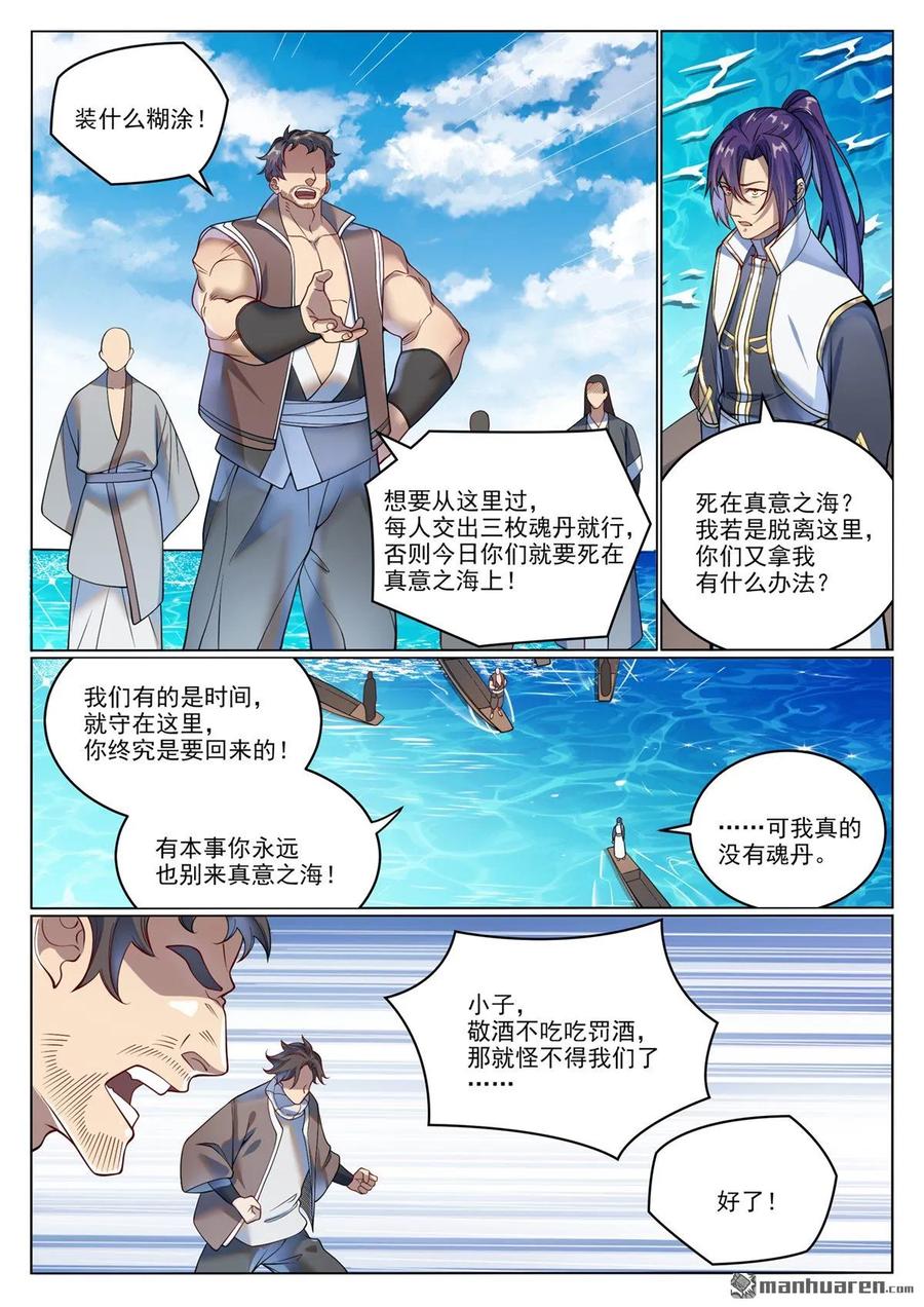 百炼成神 第1080回 灵魂入海 第11页