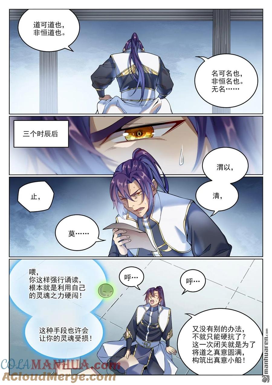 百炼成神 第1080回 灵魂入海 第2页
