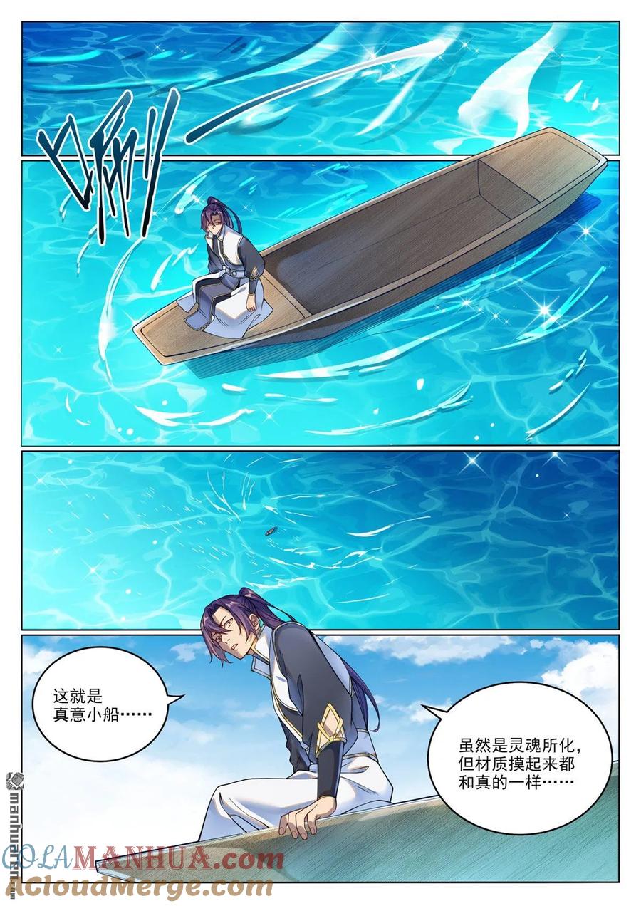 百炼成神 第1080回 灵魂入海 第4页