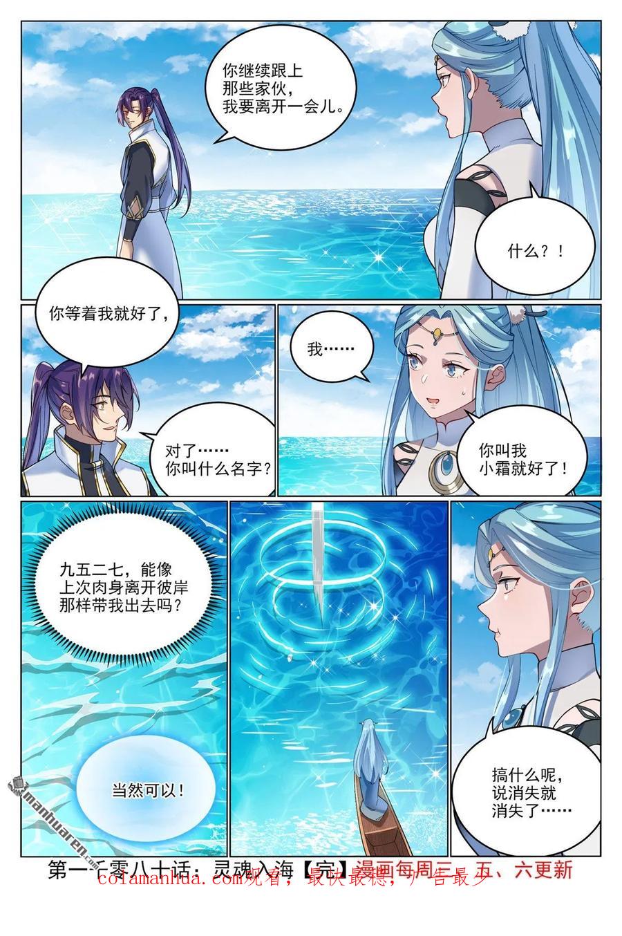 百炼成神 第1080回 灵魂入海 第15页