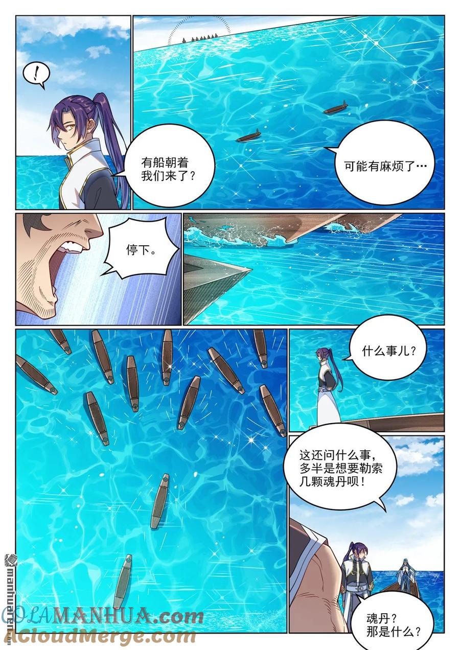 百炼成神 第1080回 灵魂入海 第10页
