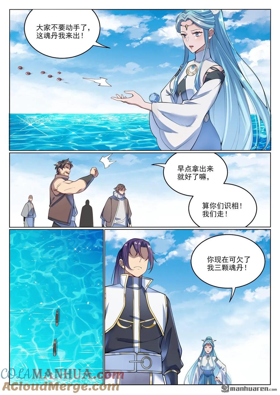 百炼成神 第1080回 灵魂入海 第12页
