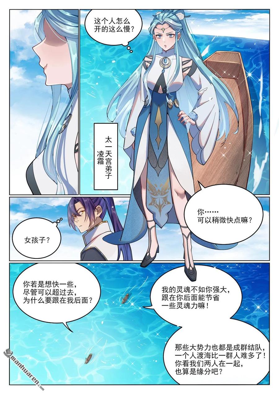 百炼成神 第1080回 灵魂入海 第7页