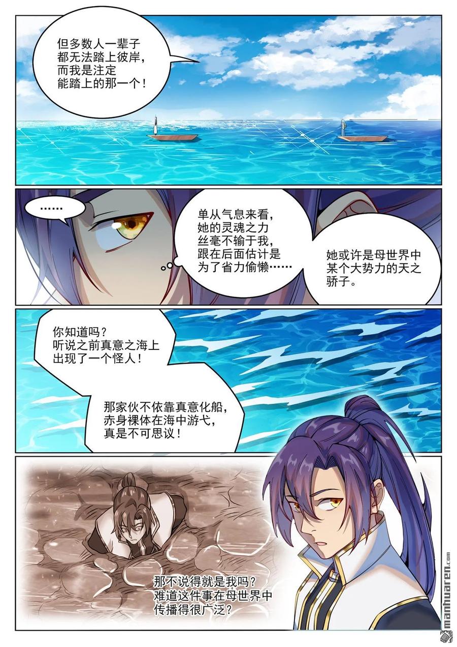 百炼成神 第1080回 灵魂入海 第9页