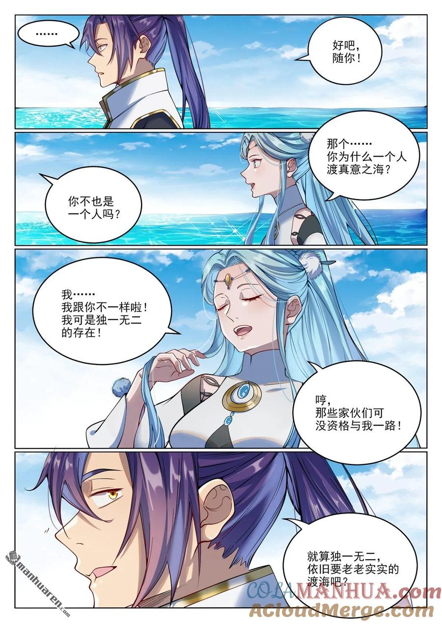 百炼成神 第1080回 灵魂入海 第8页