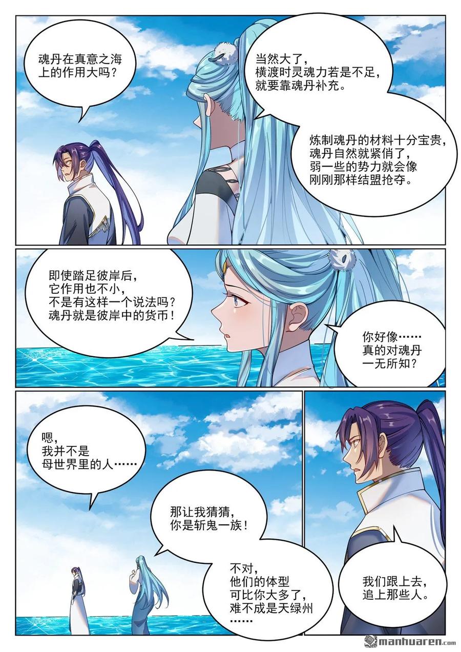 百炼成神 第1080回 灵魂入海 第13页