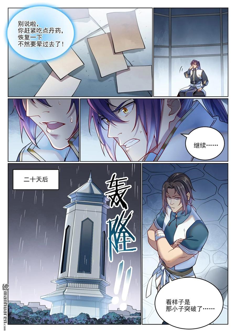 百炼成神 第1080回 灵魂入海 第3页