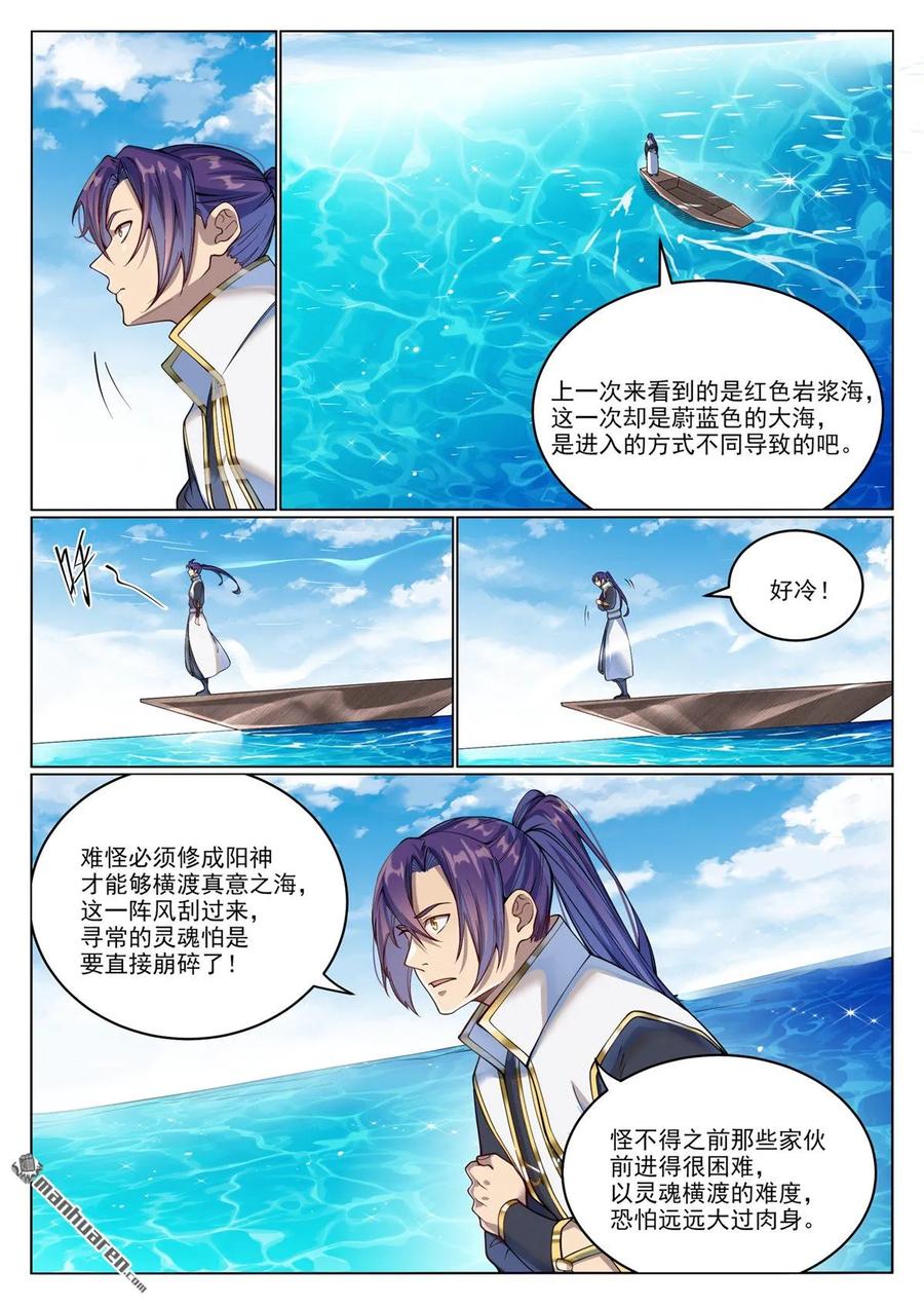 百炼成神 第1080回 灵魂入海 第5页