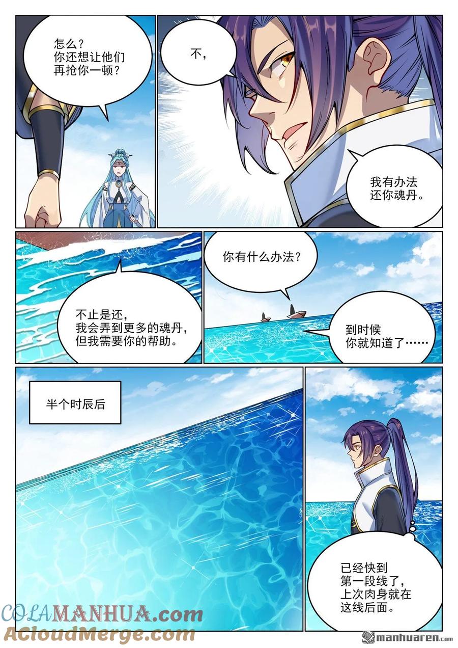 百炼成神 第1080回 灵魂入海 第14页