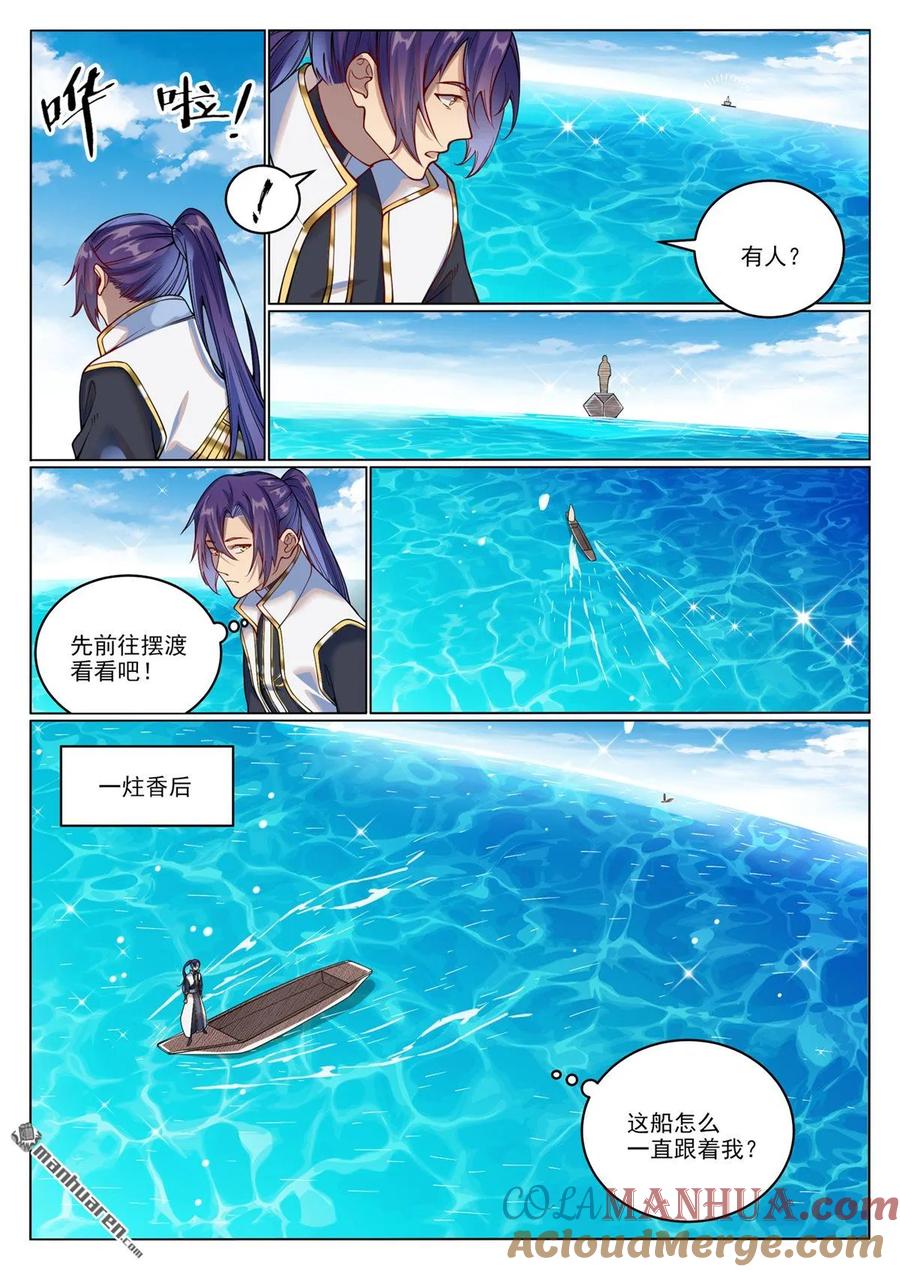 百炼成神 第1080回 灵魂入海 第6页