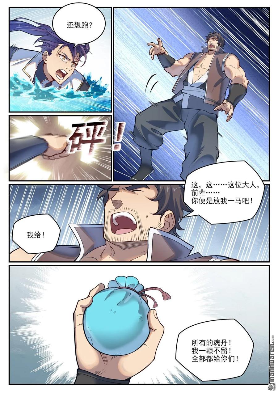 百炼成神 第1081回 奪回魂丹 第10页