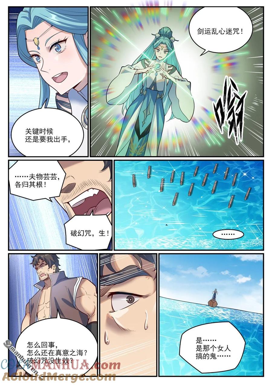 百炼成神 第1081回 奪回魂丹 第9页