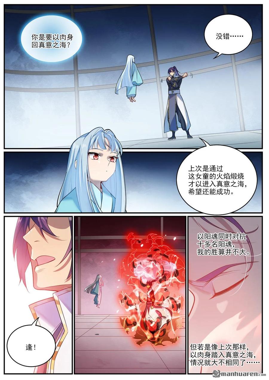 百炼成神 第1081回 奪回魂丹 第2页