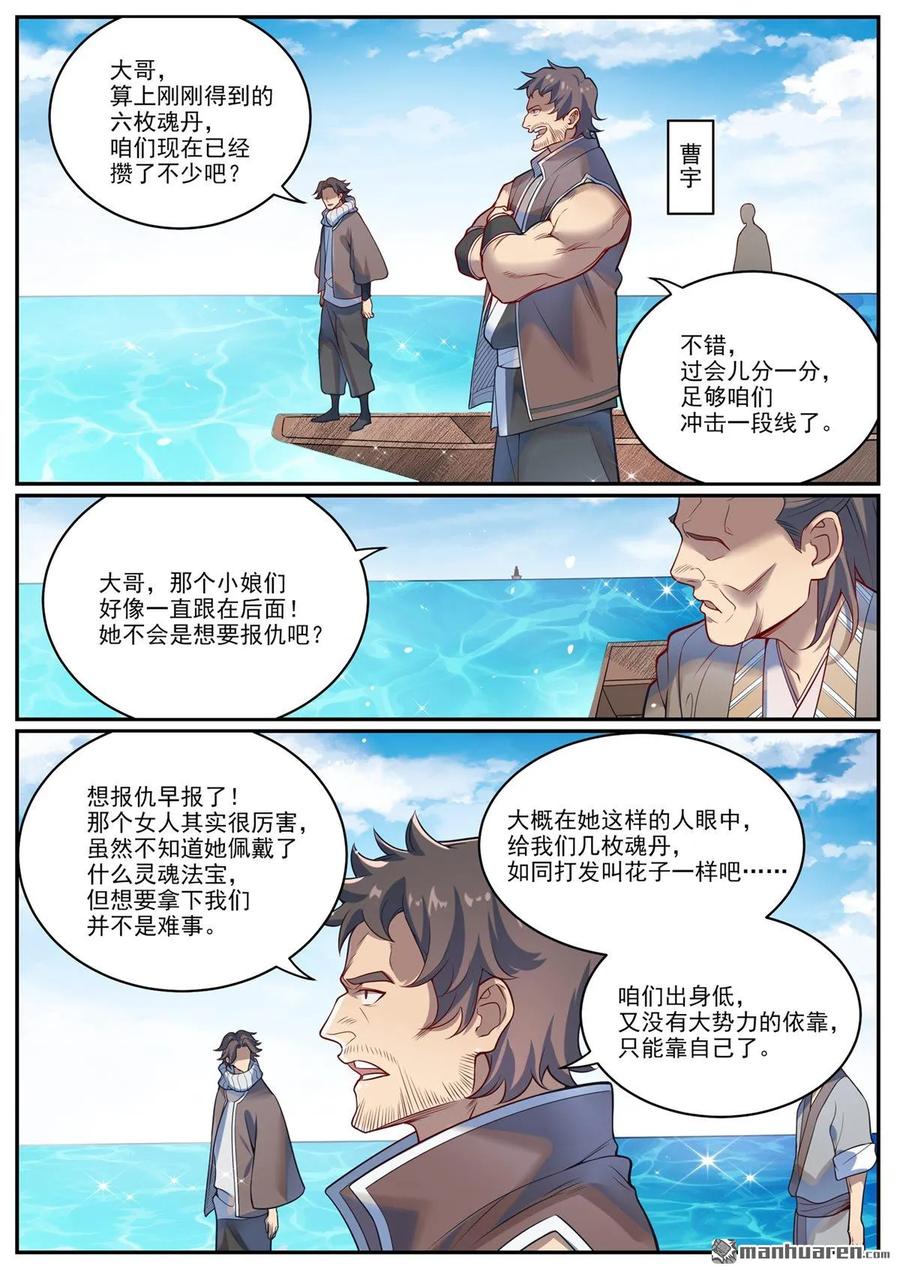 百炼成神 第1081回 奪回魂丹 第4页