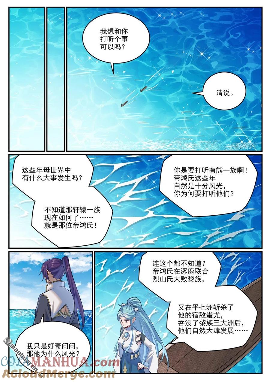 百炼成神 第1081回 奪回魂丹 第15页