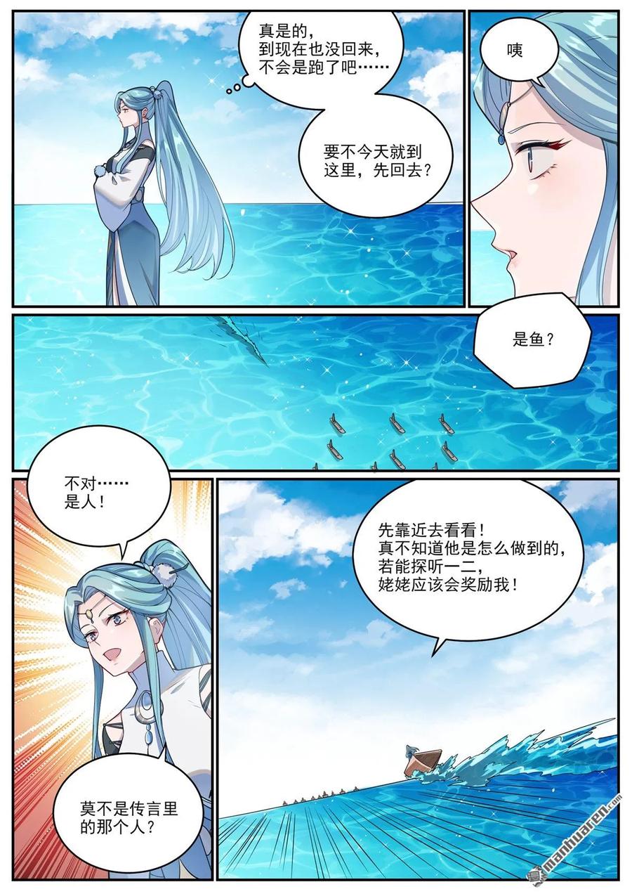 百炼成神 第1081回 奪回魂丹 第6页
