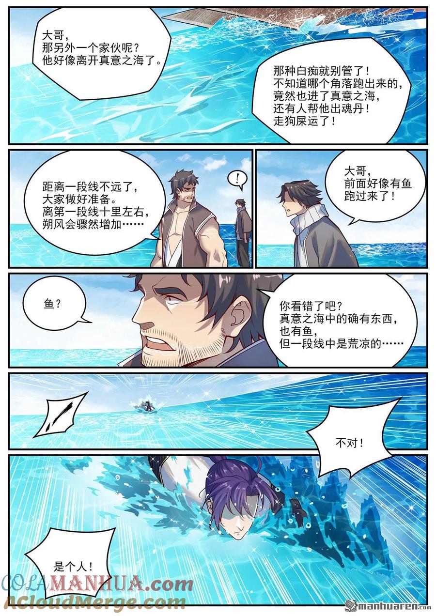 百炼成神 第1081回 奪回魂丹 第5页
