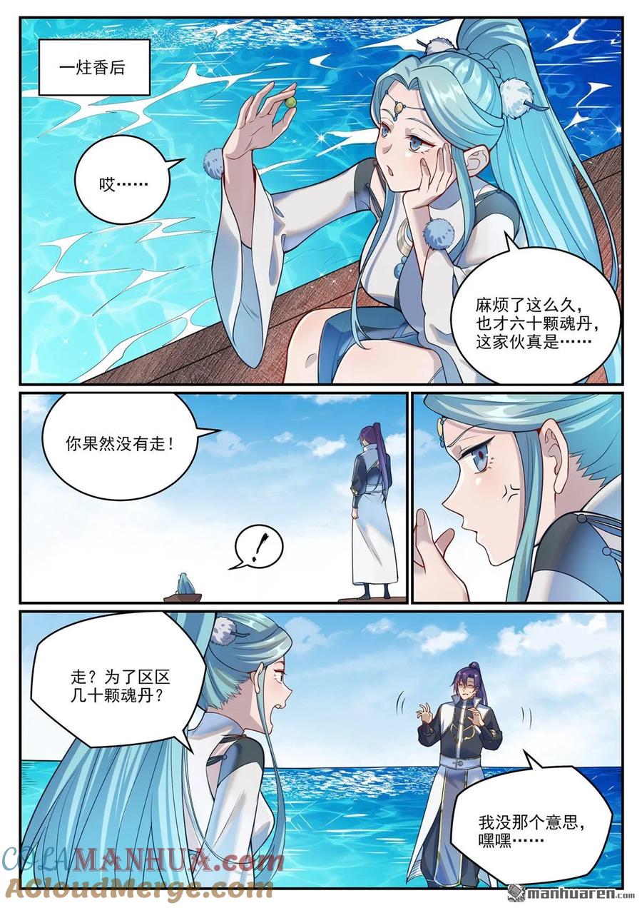 百炼成神 第1081回 奪回魂丹 第13页