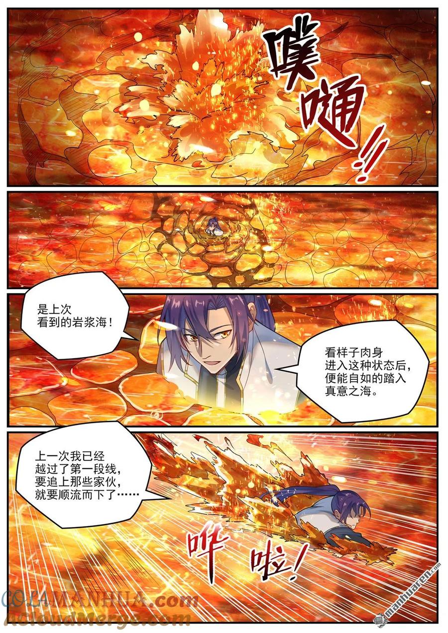 百炼成神 第1081回 奪回魂丹 第3页