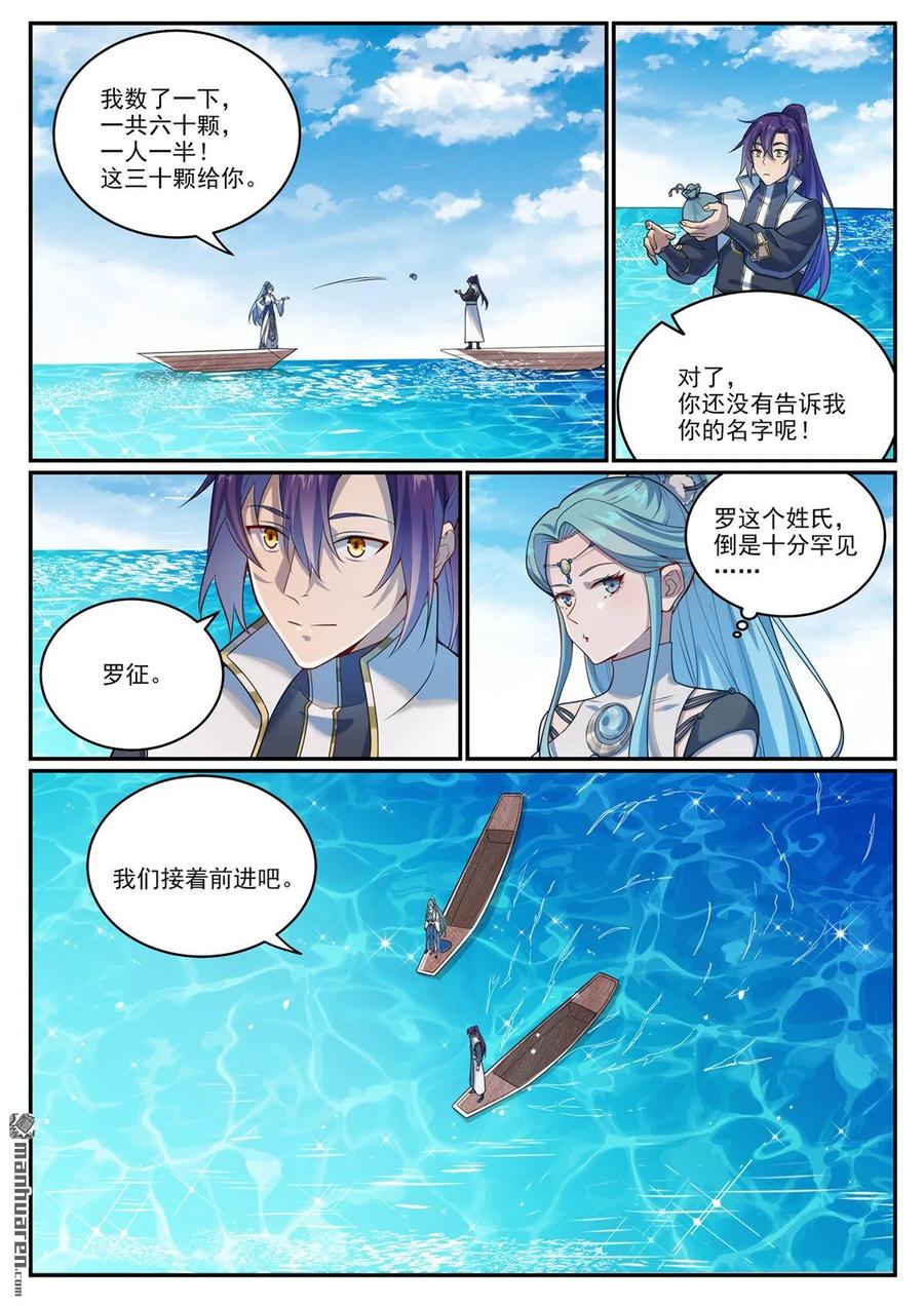 百炼成神 第1081回 奪回魂丹 第14页