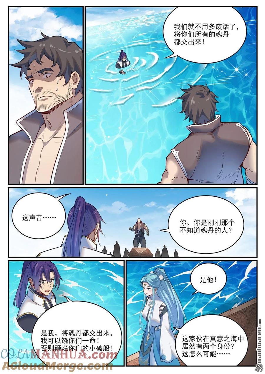 百炼成神 第1081回 奪回魂丹 第7页
