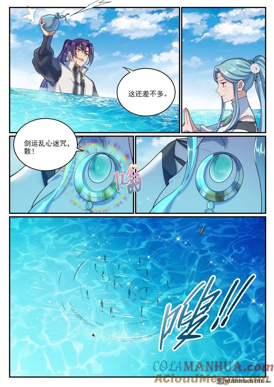 百炼成神 第1081回 奪回魂丹 第11页