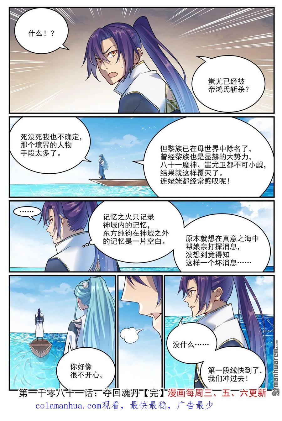 百炼成神 第1081回 奪回魂丹 第16页