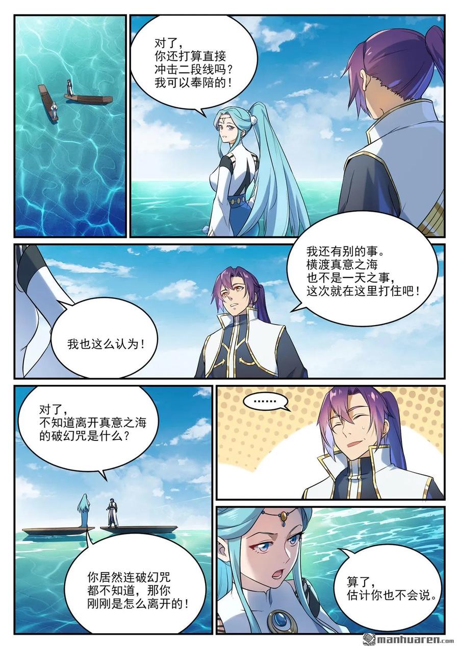 百炼成神 第1082回 冲击一段 第10页