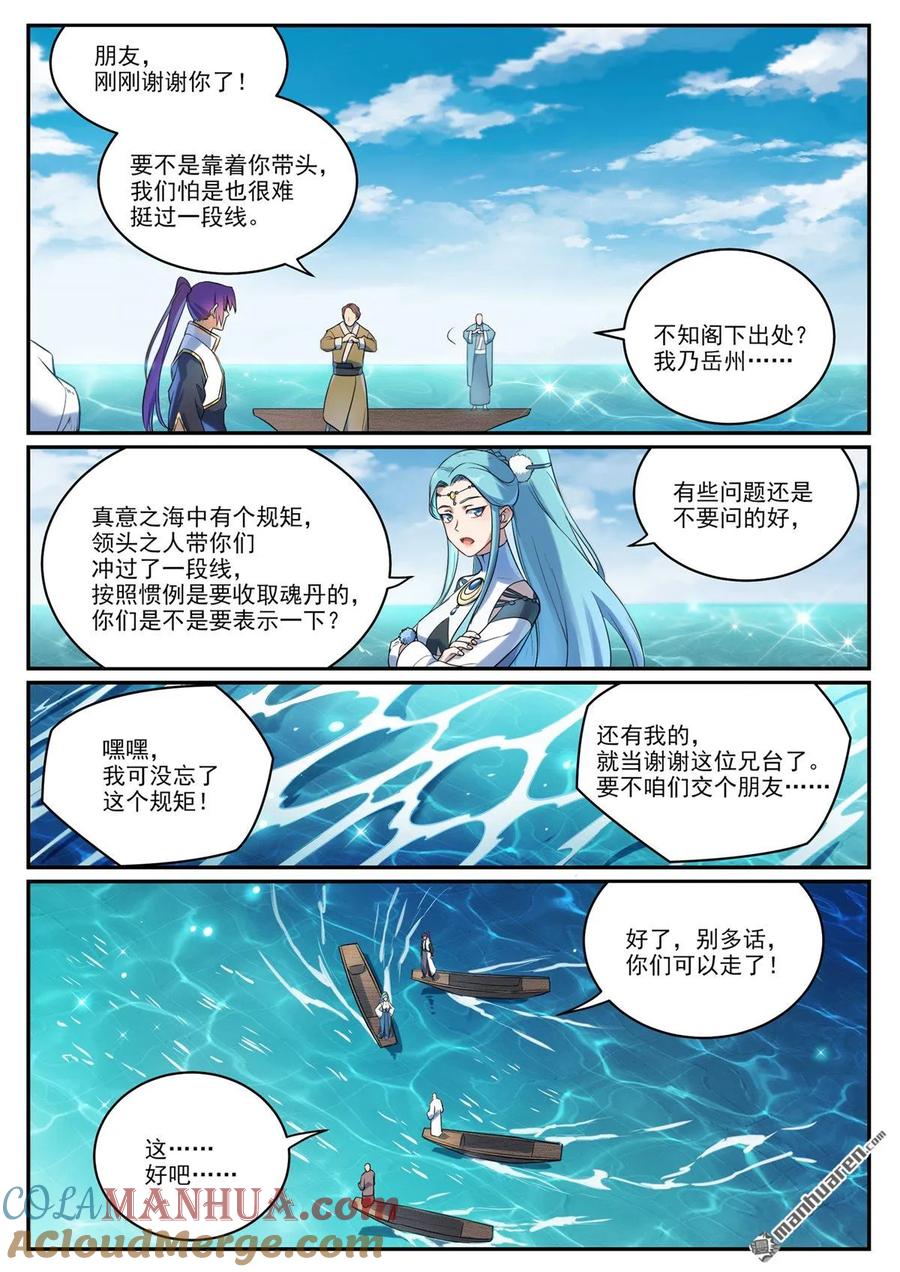 百炼成神 第1082回 冲击一段 第9页
