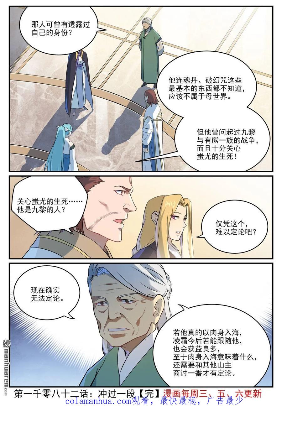 百炼成神 第1082回 冲击一段 第16页