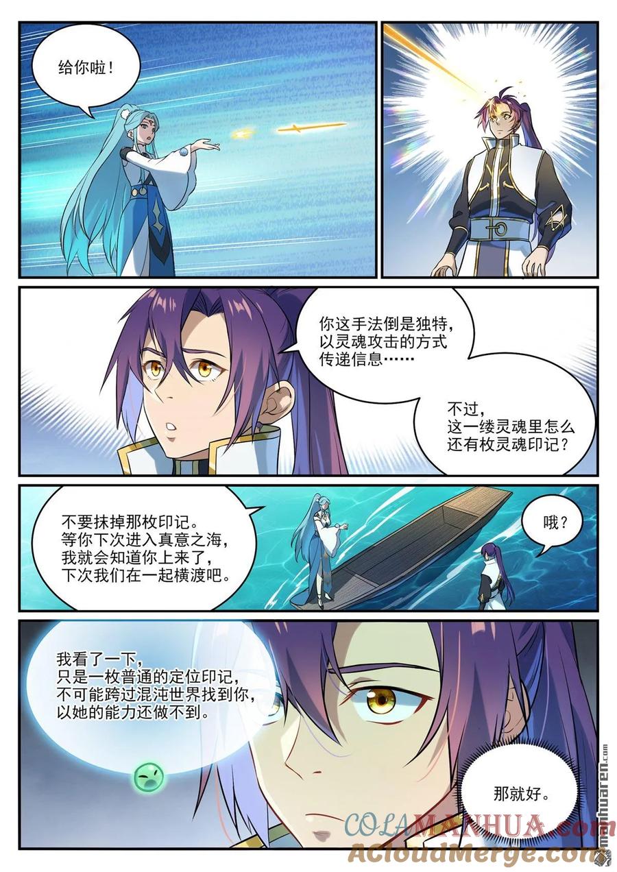 百炼成神 第1082回 冲击一段 第11页